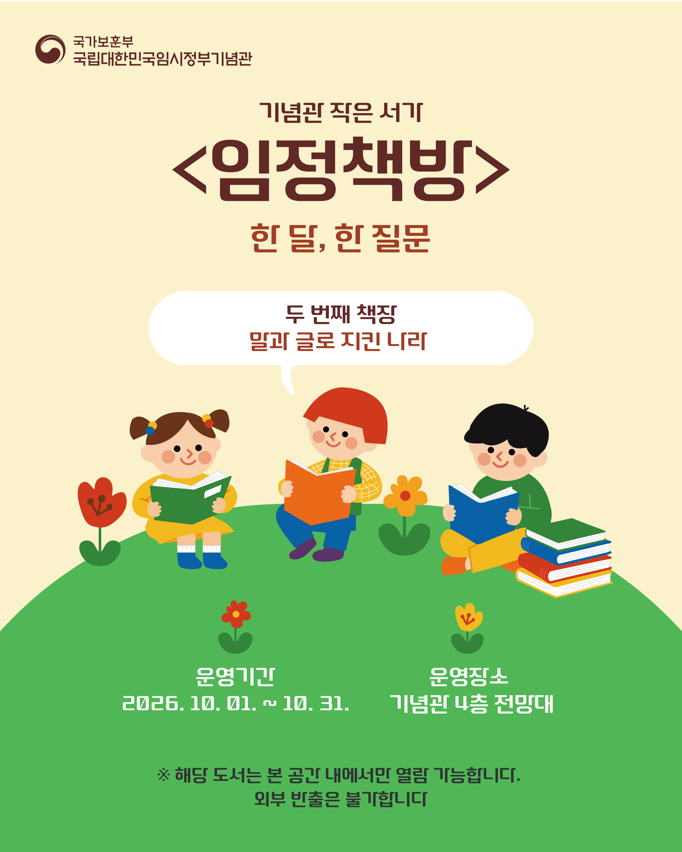 임정책방