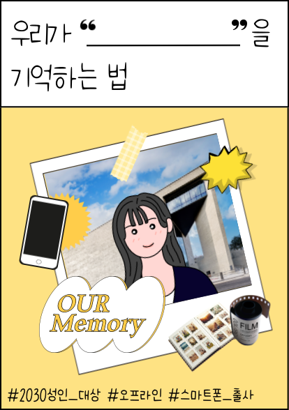 우리가 ( )을 기억하는 법